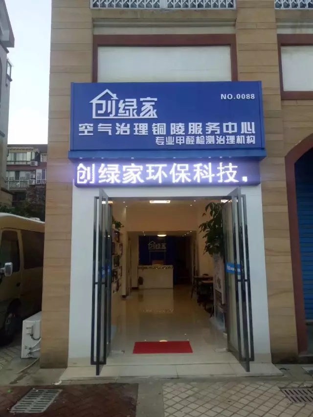 干貨 | 創(chuàng)綠家服務(wù)門店選址、注冊公司及組織架構(gòu)分析