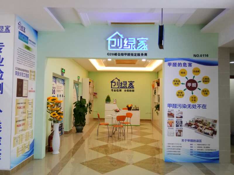 熱烈祝賀創(chuàng)綠家空氣治理大足服務(wù)中心新落成！