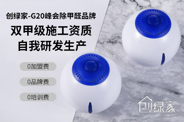 開除甲醛店必須注意的事項(xiàng)，準(zhǔn)備加盟除甲醛的朋友不要錯(cuò)過了