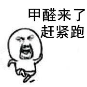 除甲醛？***不止是新房，舊房新裝不除甲醛要吃虧！