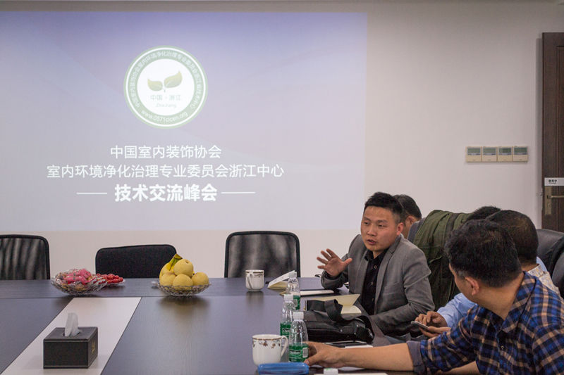中國室內(nèi)裝飾協(xié)會室內(nèi)環(huán)境凈化治理專業(yè)委員會浙江中心除醛技術(shù)交流峰會圓滿結(jié)束！