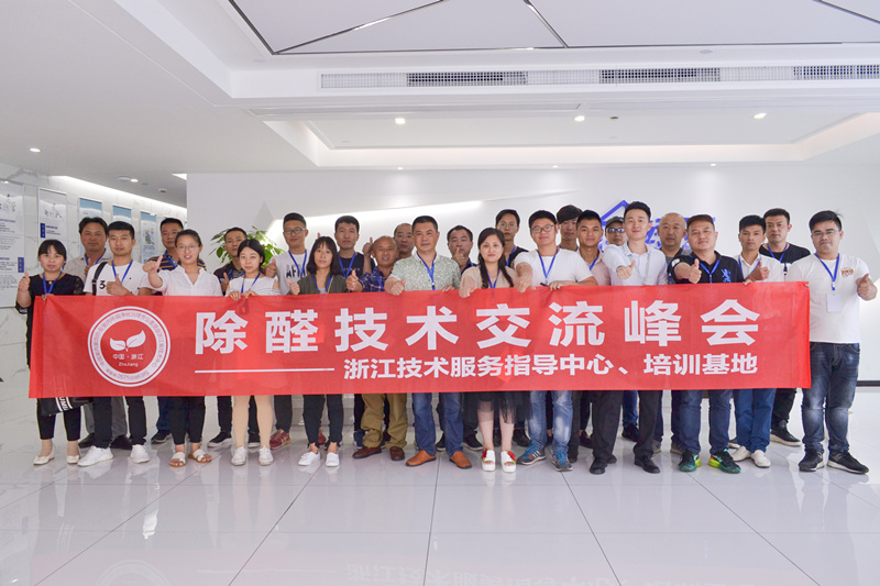 中國室內(nèi)裝飾協(xié)會室內(nèi)環(huán)境凈化治理專業(yè)委員會浙江中心第二期除醛技術交流峰會圓滿結束！