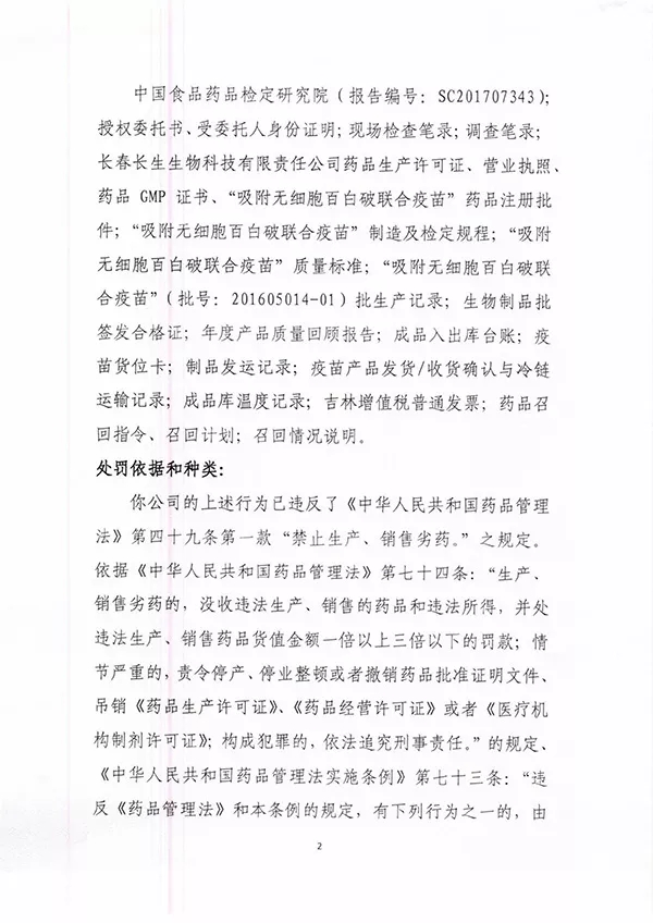 疫苗事件背后：您是否想過除甲醛產(chǎn)品也存在無效情況？