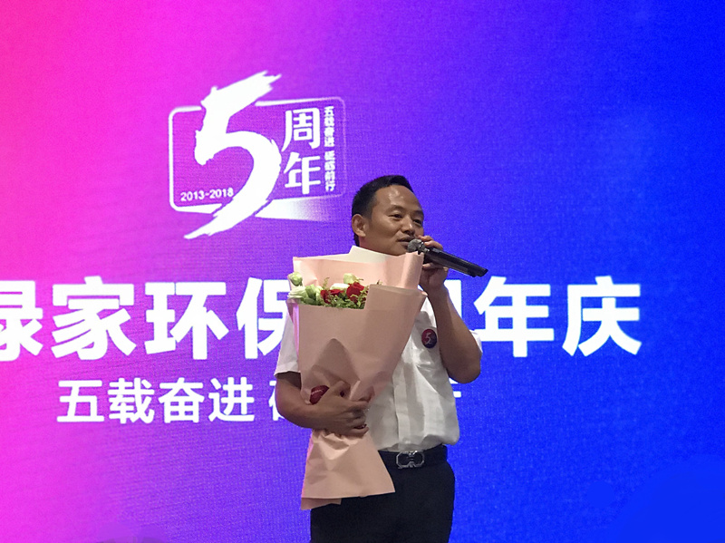 創(chuàng)綠家環(huán)保2018年中工作會(huì)議暨5周年慶典圓滿結(jié)束！