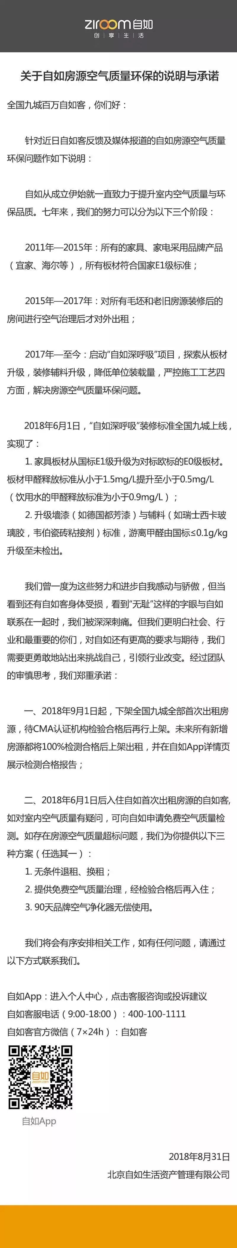 自如租房甲醛超標致阿里P7員工得白血病身故，面對裝修污染你還坐得住嗎