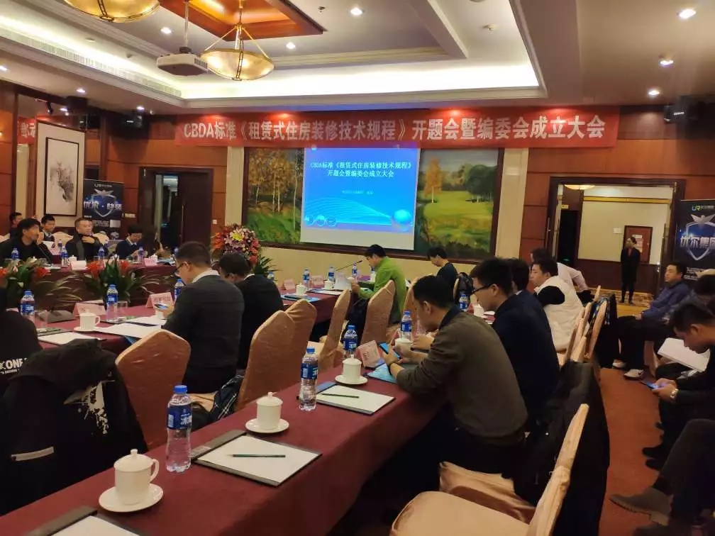創(chuàng)綠家環(huán)保應邀參加《租賃式住房裝修技術規(guī)程》開題大會！