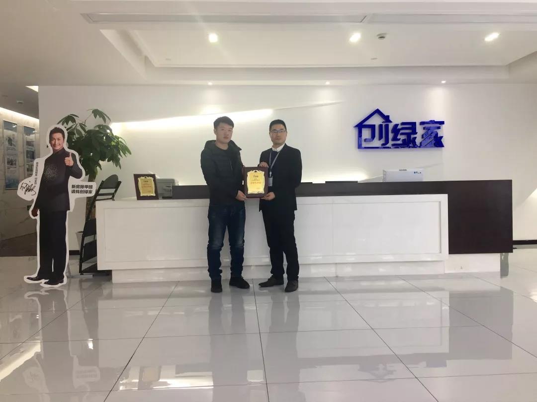 熱烈祝賀徐總簽約創(chuàng)綠家內(nèi)蒙古自治區(qū)呼倫貝爾市區(qū)級代理！