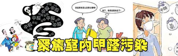 冬天的室內污染問題，您準備好做甲醛加測治理了嗎