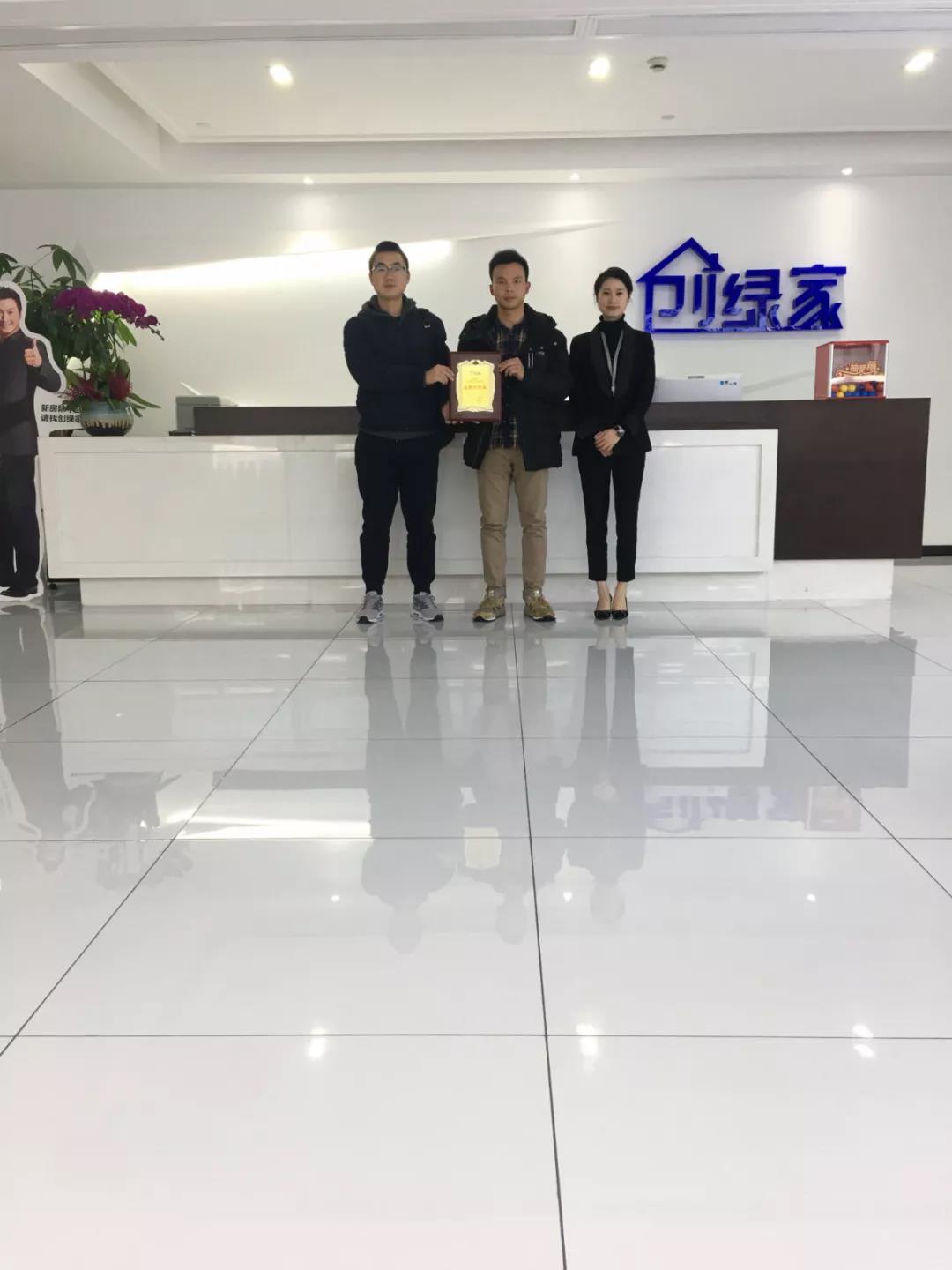 熱烈祝賀曾總、代總簽約創(chuàng)綠家四川省德陽(yáng)市區(qū)級(jí)代理！