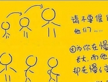 為了媽媽，我愿用消毒液洗手