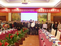 創(chuàng)綠家環(huán)保應邀參加《租賃式住房裝修技術(shù)規(guī)程》開題大會！