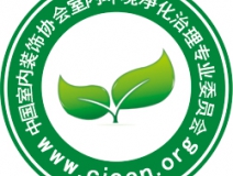 除甲醛公司首選就選中國(guó)凈化委主任會(huì)員單位！