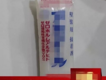 糯米膠竟然甲醛超標(biāo)十八倍！寶爸寶媽再不注意就遲了！