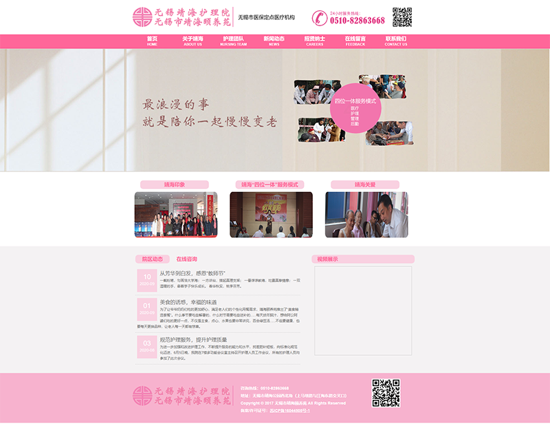 無錫市靖海頤養(yǎng)苑