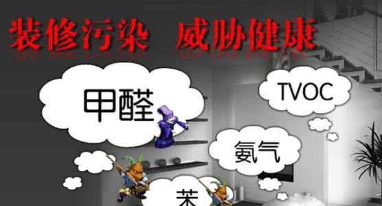 室內(nèi)裝修污染，我們該如何防治呢？
